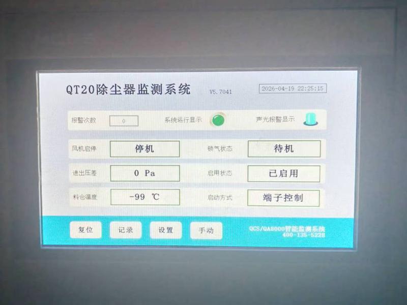 车间粉尘监测报警系统 车间粉尘监测报警系统