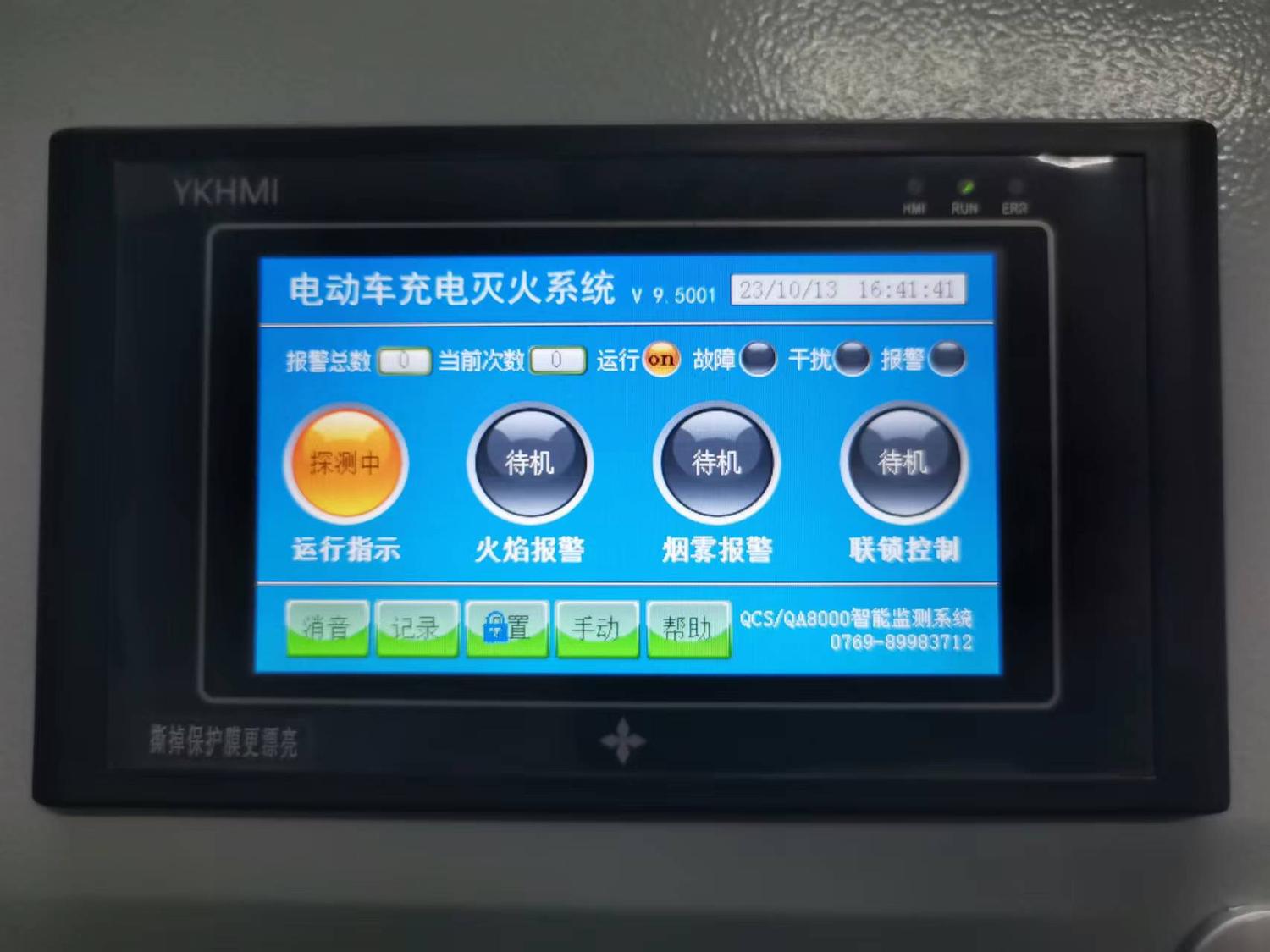 驱尘仕监测系统