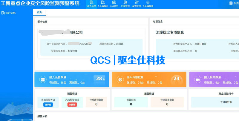 粉尘报警联网 粉尘报警联网