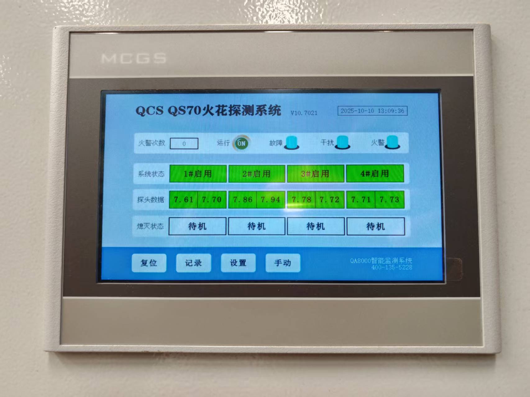 数字火花探测系统
