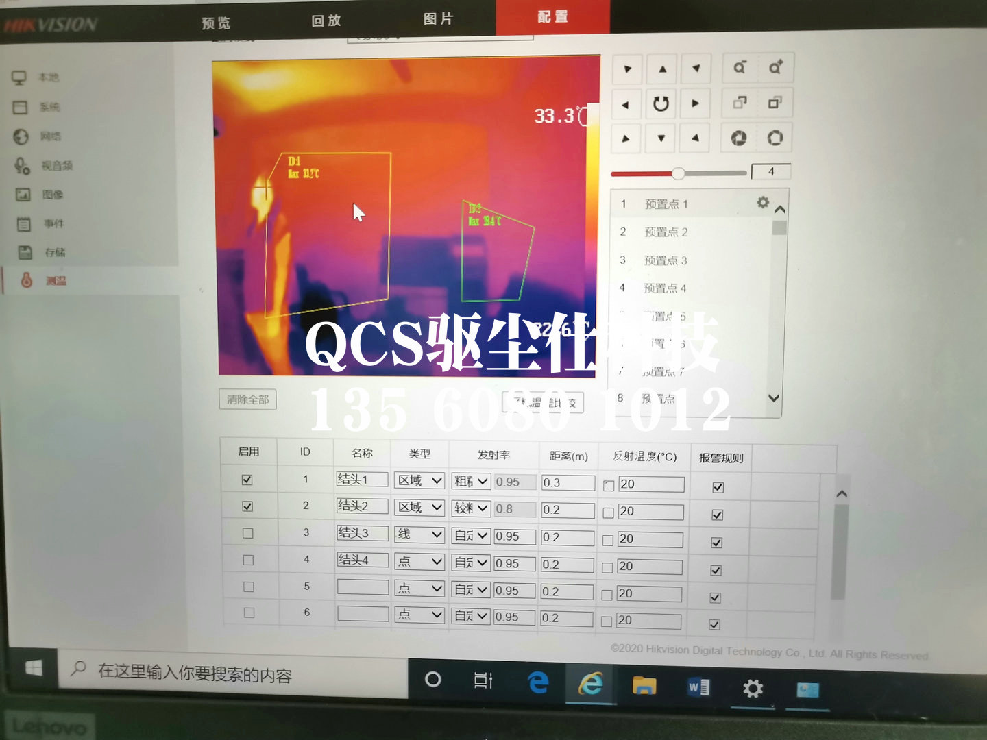 红外热成像测温报警系统_副本.jpg
