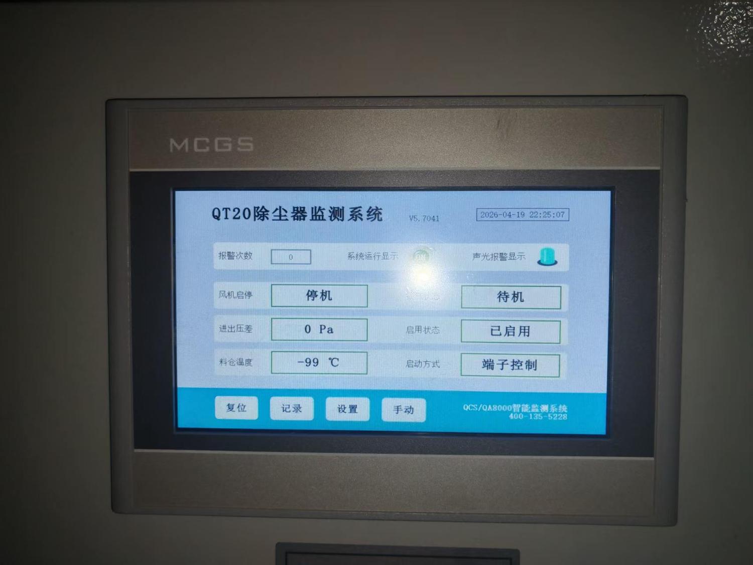 除尘器报警系统