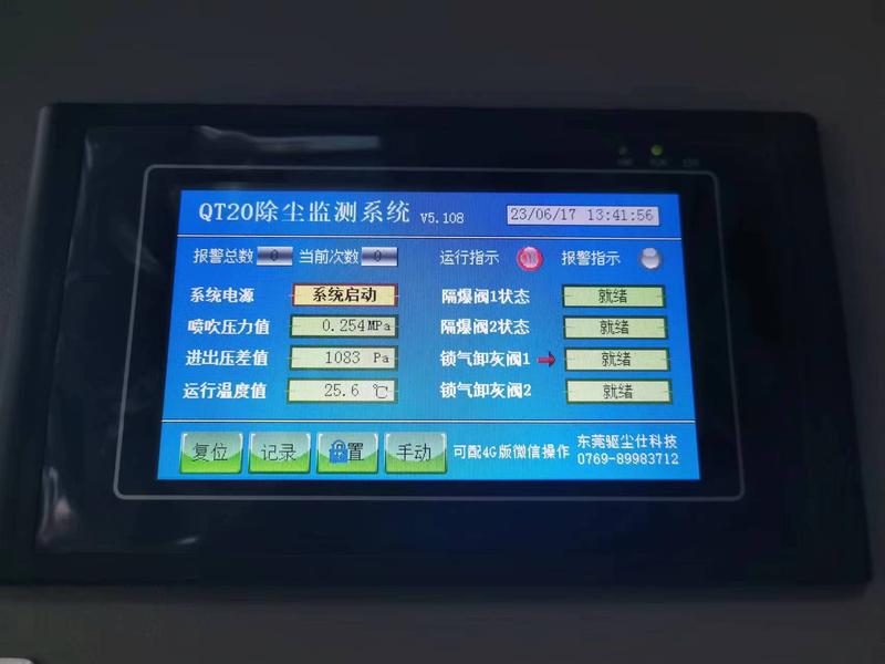 除尘监测报警系统.jpg