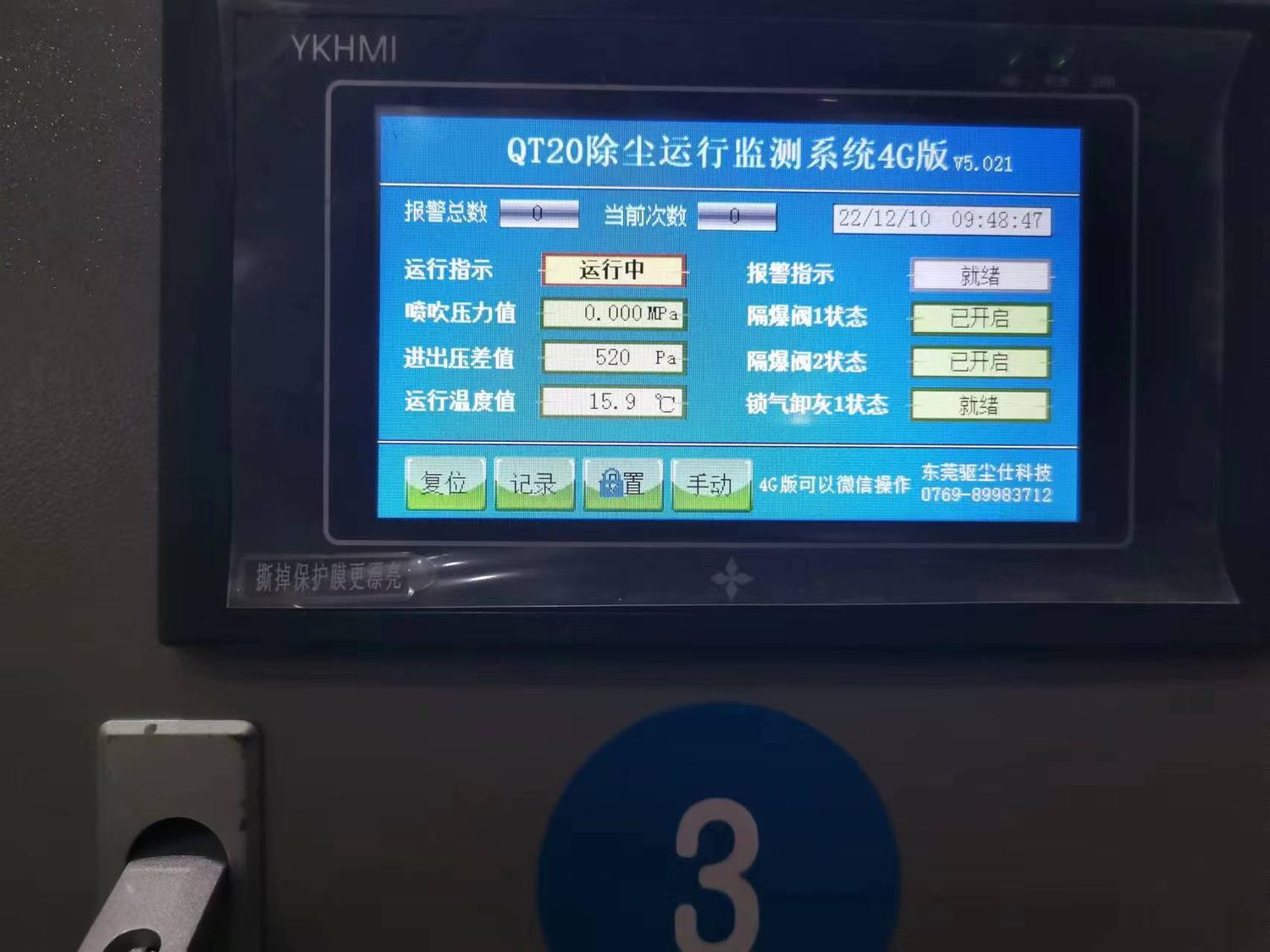 东莞美奥家具运行监测系统.jpg