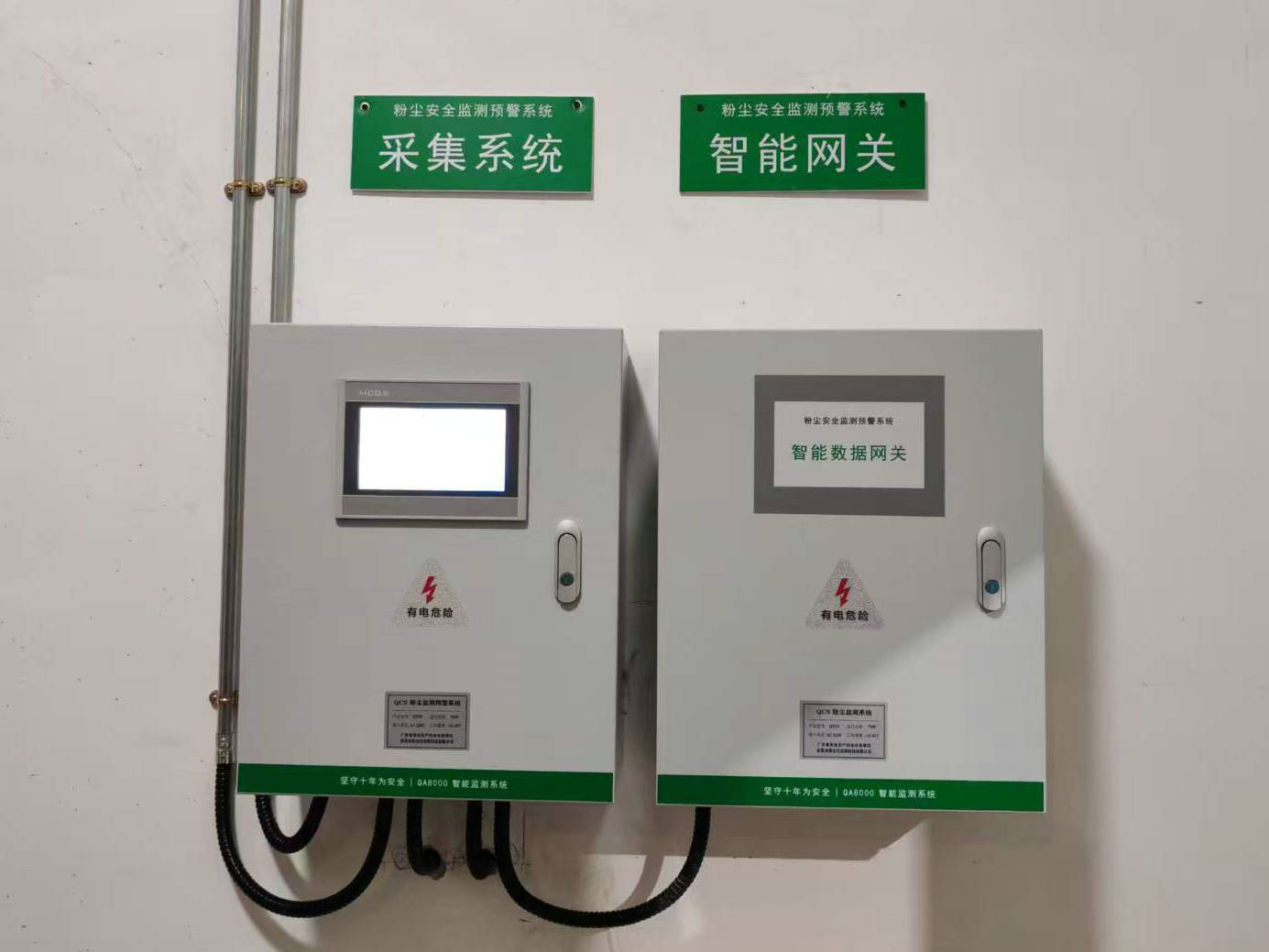 粉尘监测预警系统
