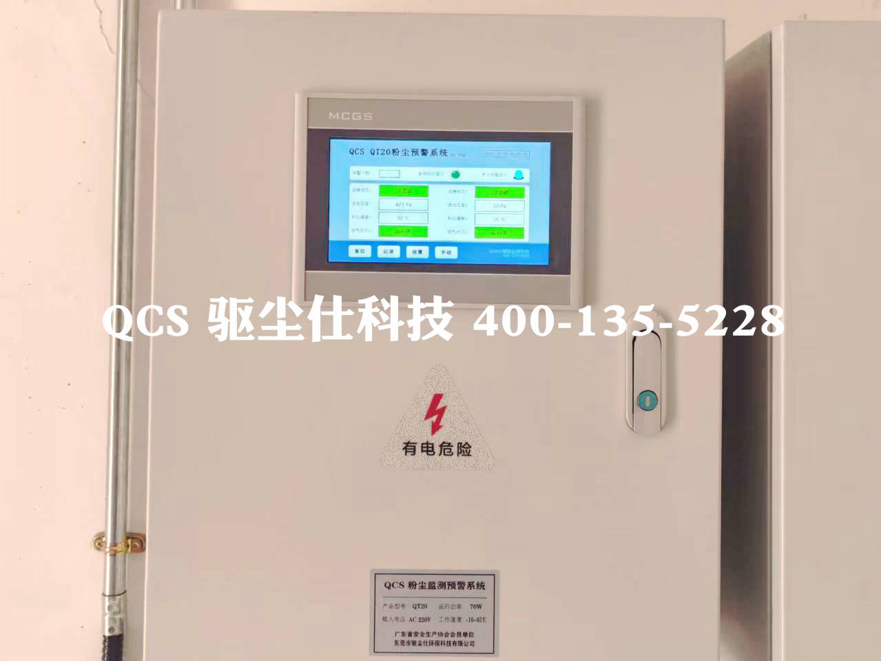 粉尘除尘器监控系统