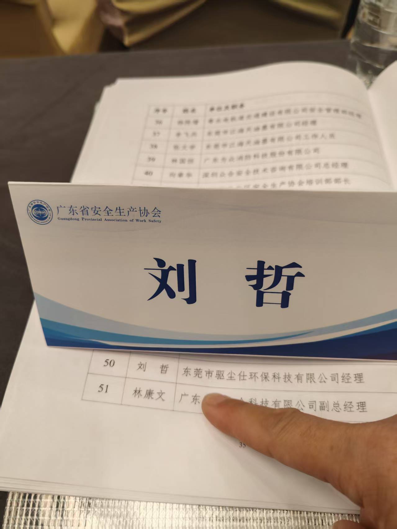 安全协会议程