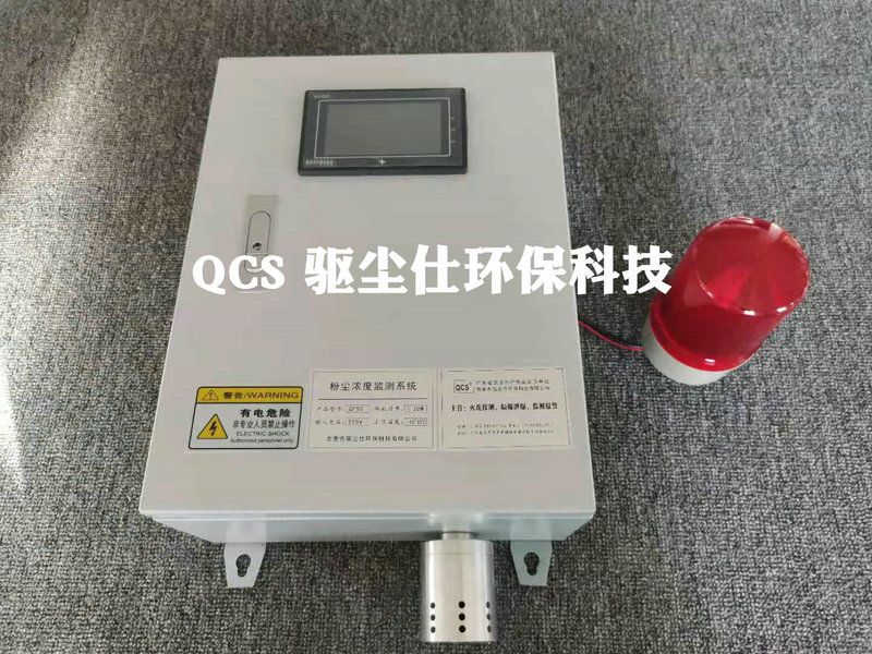 粉尘监测报警系统