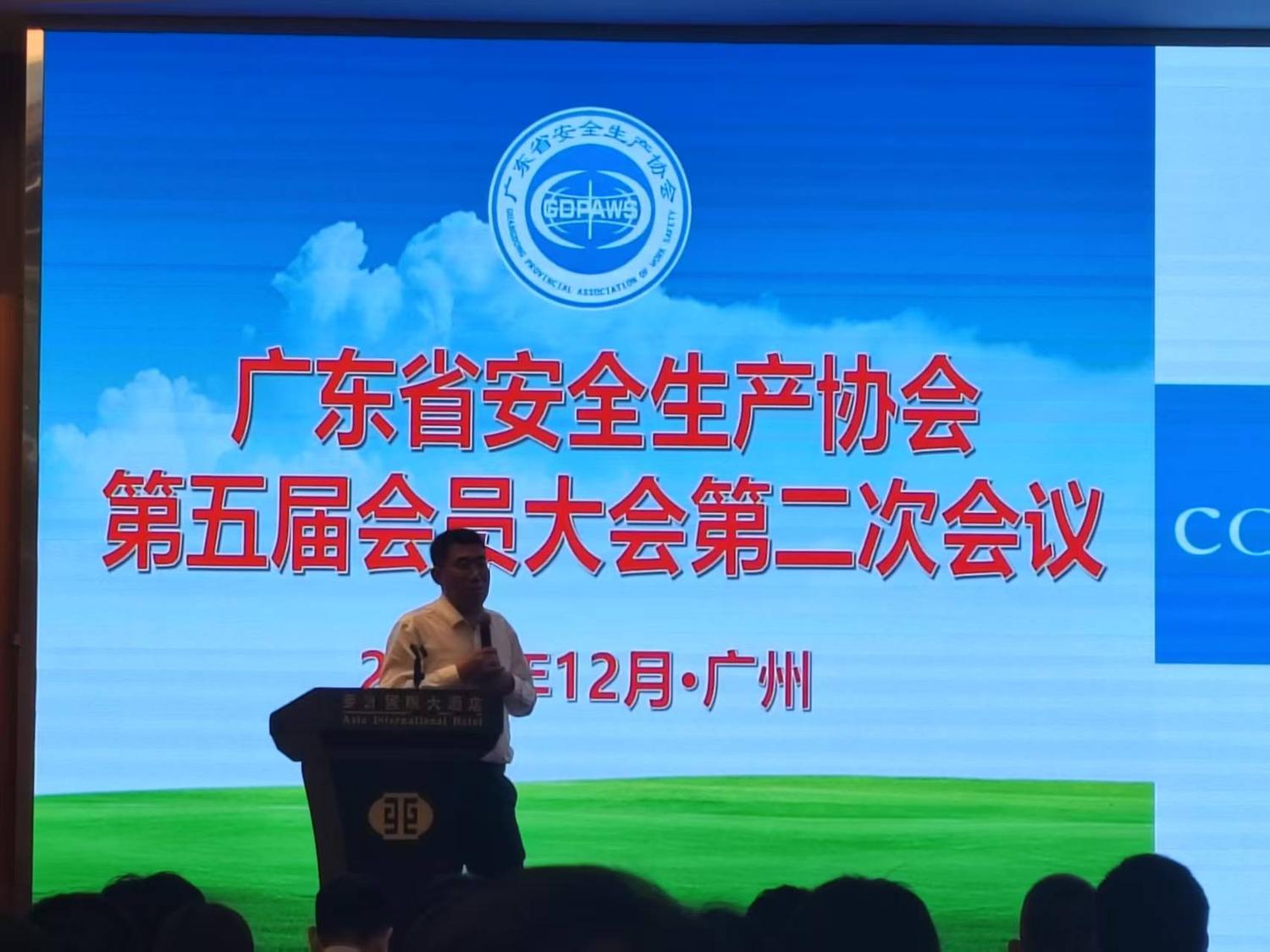 广东安全协会