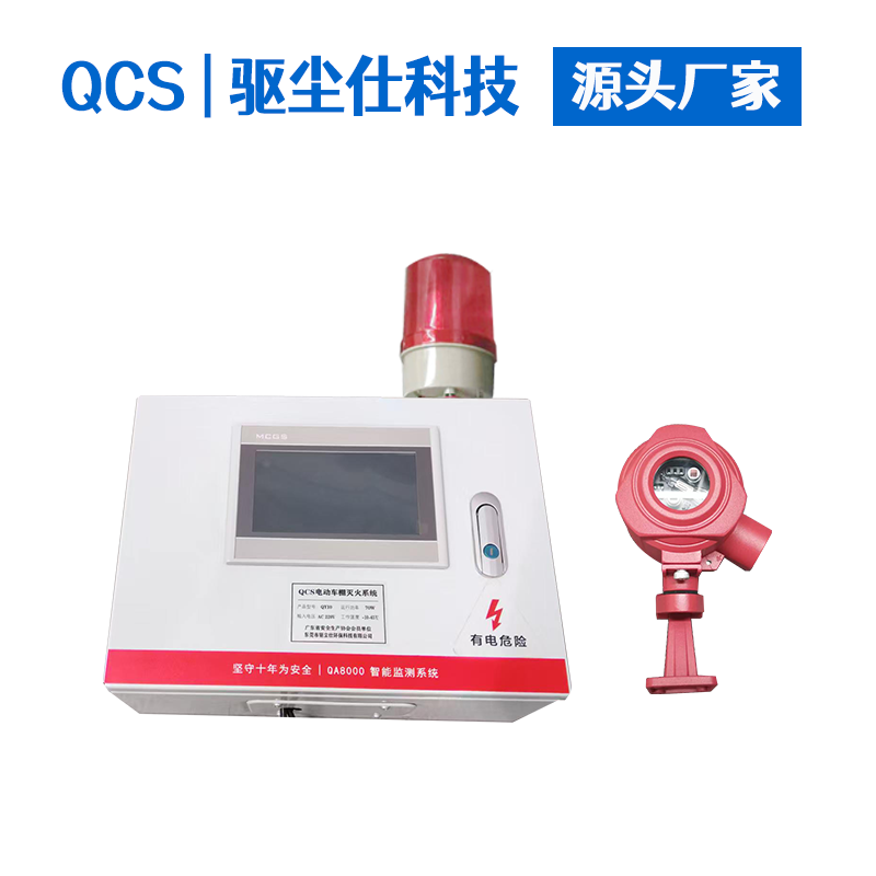 QY10D 电动自行车棚智能灭火系统