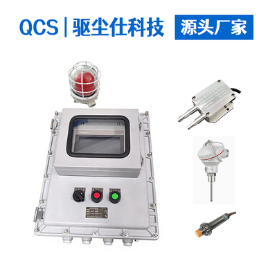 QT20 EX防爆干式粉尘监测预警