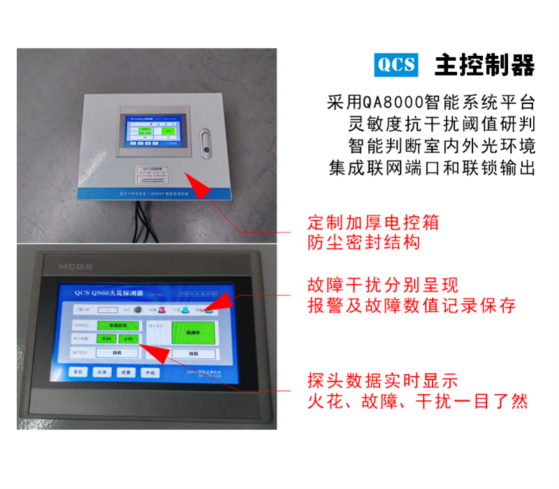 火花探测器控制系统.png