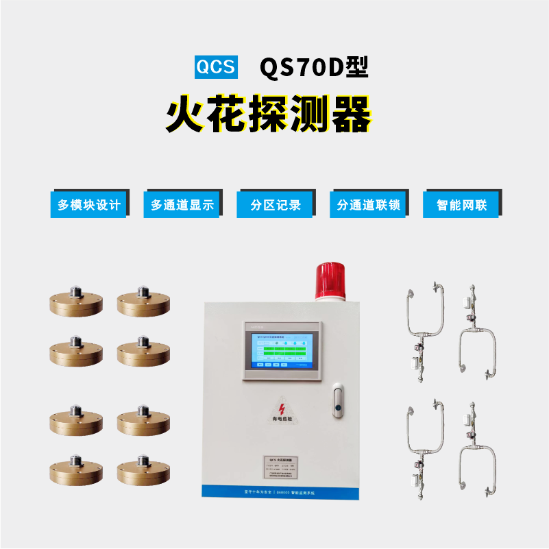 60火花探测器.png
