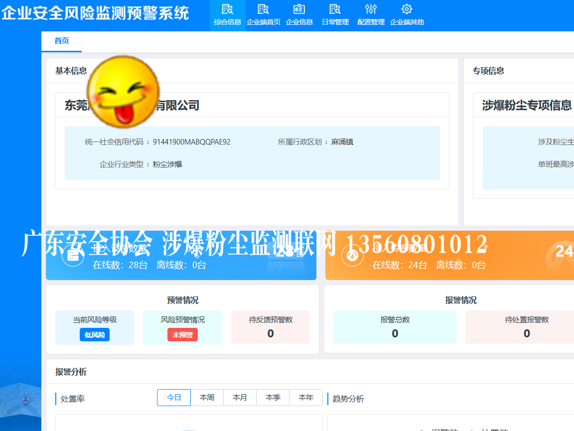粉尘涉爆企业安全预警系统.png