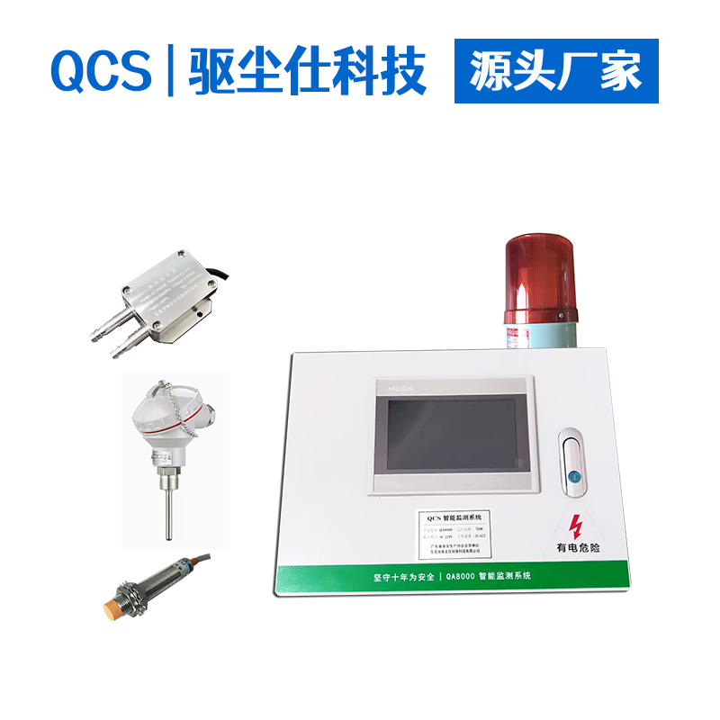 QT20工贸企业粉尘监测预警系统