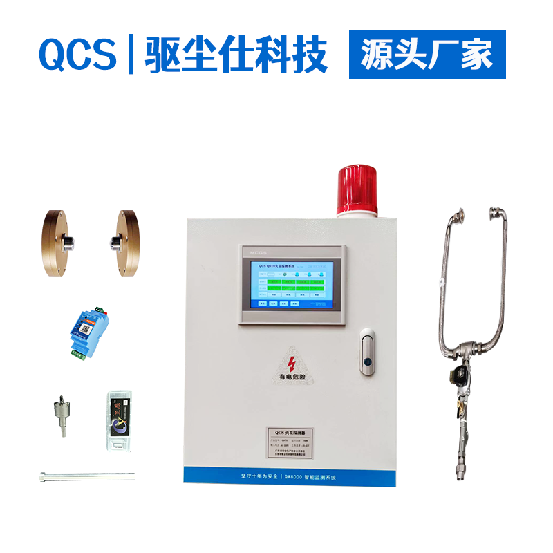QA8000 智能型火花探测系统