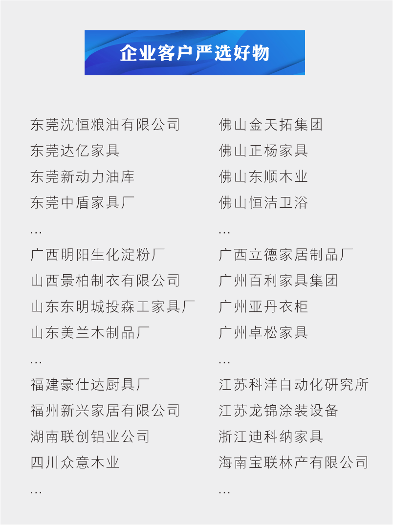 驱尘仕科技主要客户