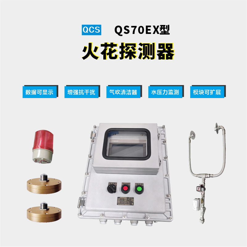 qs70防爆主图.png